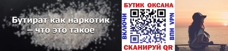 Купить  Давлеканово  БУТИРАТ вода 
